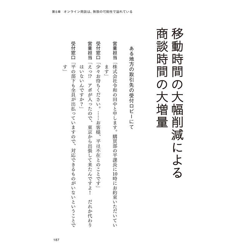 テレワークでも売れる新しい営業様式 直接会わずに成果を出すテクニックとマネジメントとは