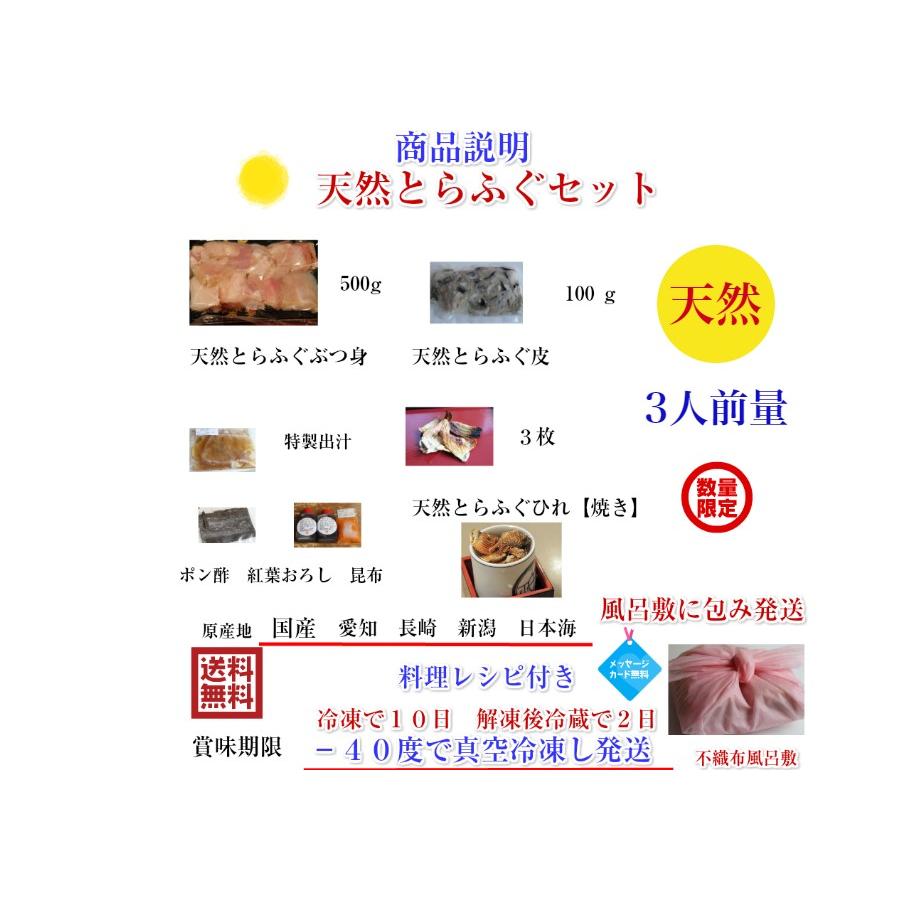 とらふぐ鍋 天然 とらふぐ トラフグ 鍋 セット 3人前 お歳暮 送料無料 ふぐ鍋  フグ鍋 てっちり 海鮮 ギフト 取り寄せ 賞味期限冷凍１０日解凍後冷蔵で２日