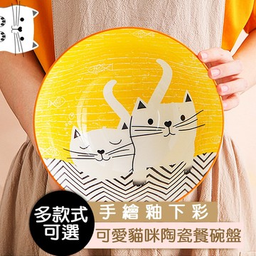可愛貓咪 餐盤 碗盤 盤子 碟子 碗盤器皿 餐盤 陶瓷盤 圓盤 日式碗 湯碗 破損包賠 [928福利社]