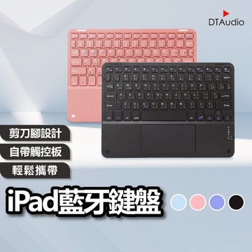 聆翔 iPad藍牙鍵盤 辦公鍵盤 便攜鍵盤 藍牙鍵盤 軌跡觸控板 倉頡 中文 注音 平板鍵盤 聆翔優選店