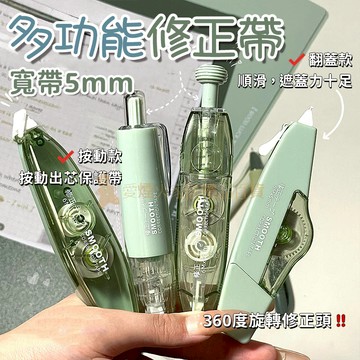 台灣出貨✨修正帶 多功能修正帶 修正帶套裝 靜音改正帶 4隻裝 高顔值修正帶 塗改帶 學生文具 辦公用 修正用品 文具