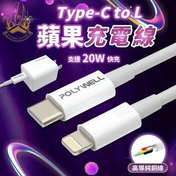 【現貨秒發🔥軍規防爆認證】蘋果充電線 充電線 快充線 Type-C To Lightning 手機充電線 PD充電線
