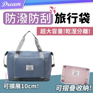 可折疊防潑旅行包【藍色】