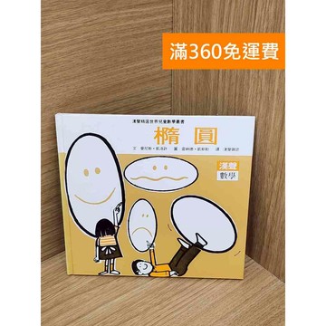 【雷根360免運】【送贈品】橢圓 #八成新 #七成新【QEF174】