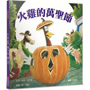 火雞的萬聖節