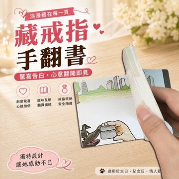 廢物專賣店 藏戒指手翻書 手翻書戒指盒 求婚戒指盒 驚喜告白 浪漫表白 七夕情人節 創意禮物 DIY禮物 生日禮物 送女