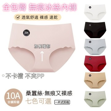 加長襠無痕冰絲內褲 桑蠶絲內襠 10A抗菌內褲 中高腰 親膚 舒適 冰絲三角褲 大碼內褲 女士內褲 底褲