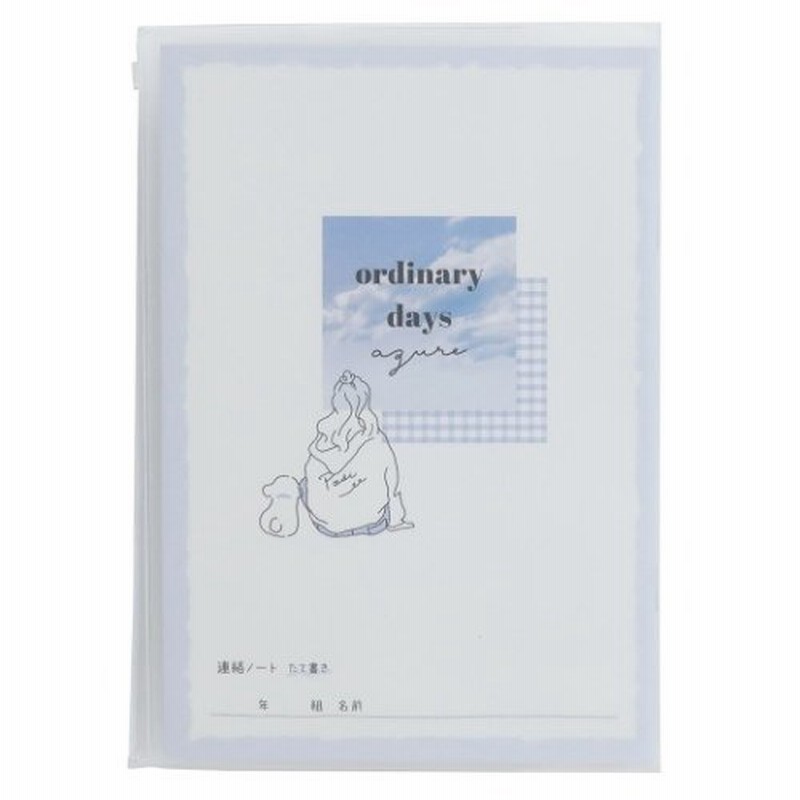 A5カバー付き れんらくノート Ordinary Days 連絡帳 タテ書き クラックス 新学期準備文具 かわいい 通販 Lineポイント最大0 5 Get Lineショッピング