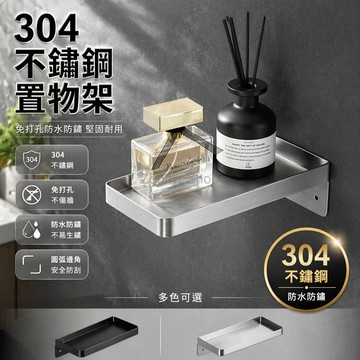 台灣出貨✨ 不鏽鋼手機架 衛生間置物架 廁所紙巾架 免打孔安裝 304不鏽鋼 公共場所適用