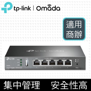TP-Link ER605 SafeStream Gigabit 多 WAN VPN 路由器
