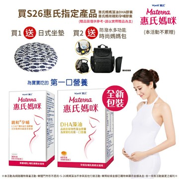 [買就送好禮]S-26惠氏-媽媽藻油DHA膠囊 (60粒，單盒)【杏一】