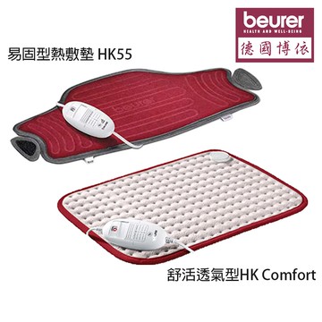 【德國博依beurer】熱敷墊 脖頸專用HK55 /舒活透氣型 HK Comfort舒緩熱敷 加熱墊 保暖墊《加贈洗衣袋