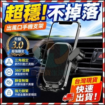 🔥台灣隔日達🔥導航手機架 手機支架 萬向手機架 不擋出風口 螺旋勾機械桿手機架 重力車载手機支架 車用手機架 手機架