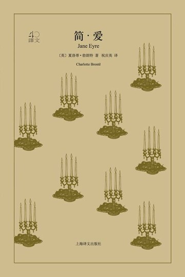 【電子書】简·爱