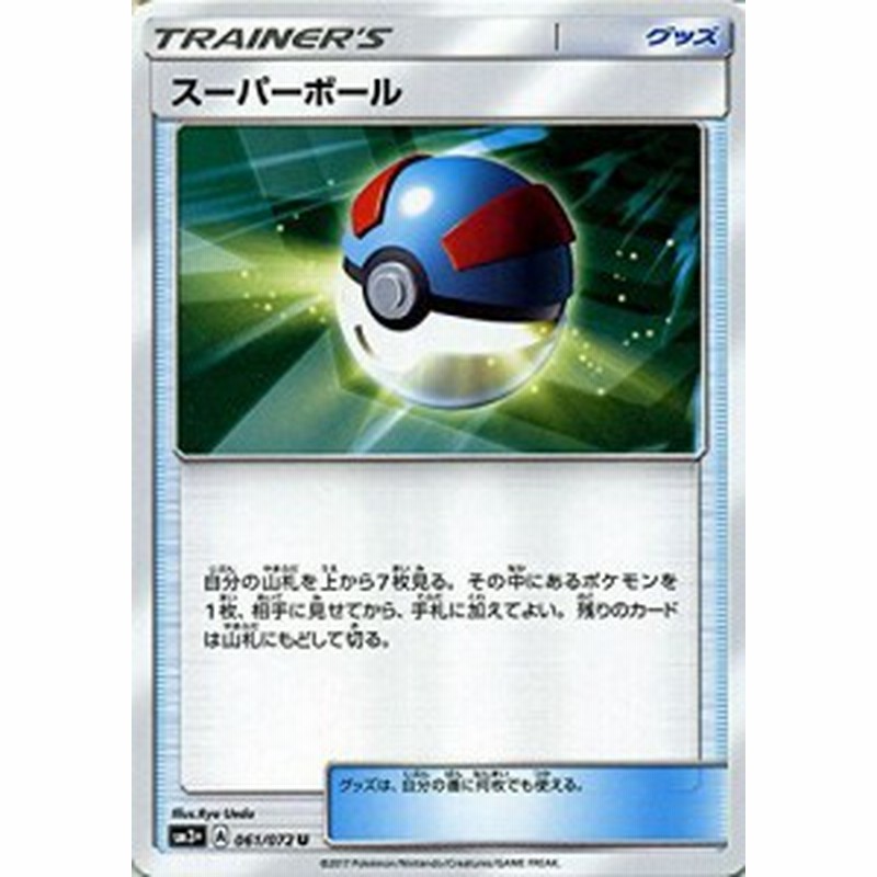 ポケモンカードゲームsm スーパーボール U ひかる伝説 中古品 通販 Lineポイント最大1 0 Get Lineショッピング