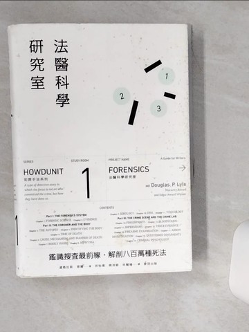 【書寶二手書T3／社會_VH4】犯罪手法系列─法醫科學研究室：鑑識搜查最前線， 解剖八百萬種死法_道格拉斯‧萊爾,  祁怡瑋, 周沛郁, 林毓瑜
