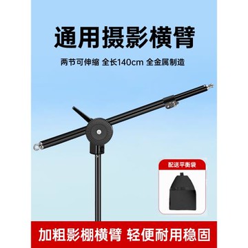 神牛閃光燈攝影燈頂燈架攝影頂燈橫臂架 影室燈閃光燈斜臂架頂燈橫桿影棚拍照支撐架1/4螺絲頭兩節可伸縮