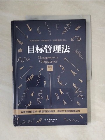 【書寶二手書T1／財經企管_ZEM】目標管理法_簡體_陳偉
