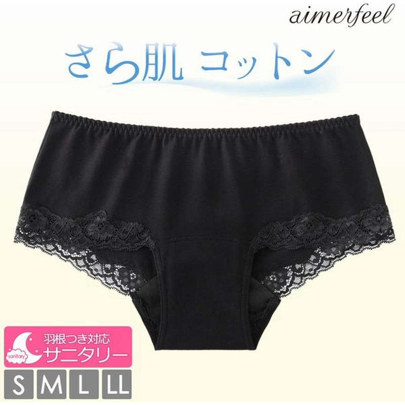 サニタリーショーツ コットン ウイング 羽 羽根つき 綿 レース サニタリー ショーツ レディース 下着 ショーツレディース エメフィール メール便可 通販 Lineポイント最大get Lineショッピング