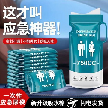 🛒現貨隔日達🌳應急尿袋便攜車載廁所堵車一次性防漏小便神器男女生通用旅行尿壺