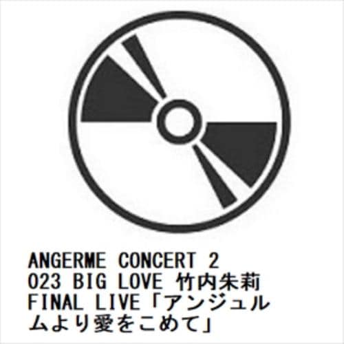 アンジュルム ／ ANGERME CONCERT 2023 BIG LOVE 竹内朱莉 FINAL LIVE