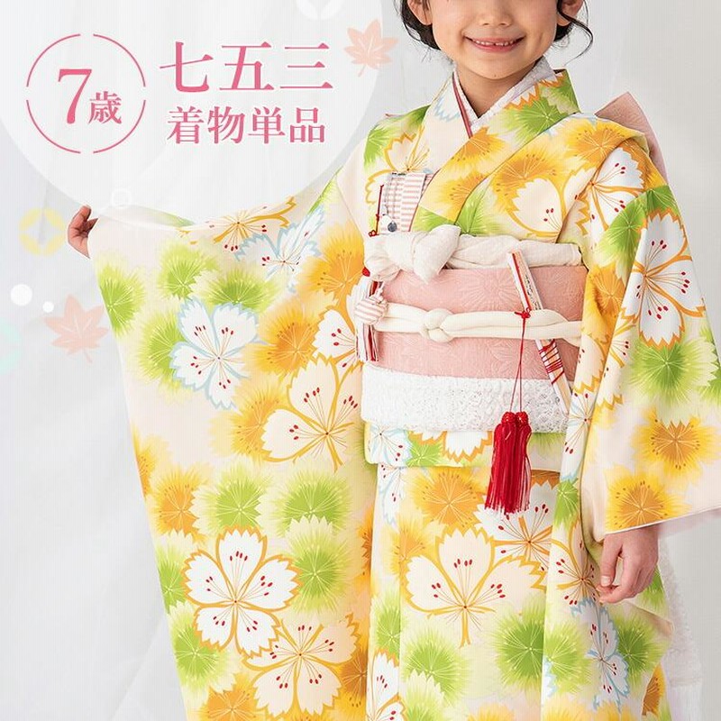 七五三　着物④　女の子　３歳　長襦袢付き　美品 七五三 着物 7歳 女の子 四つ身 単品 753 七歳 7才 子供 キッズ