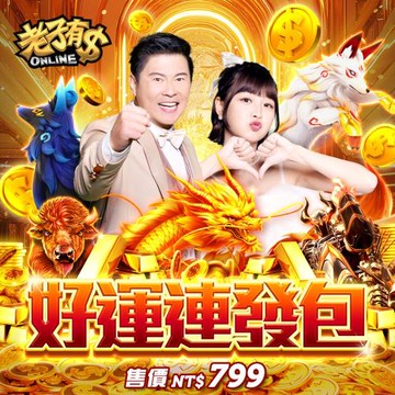 老子有錢-好運連發包