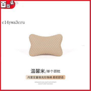 【5】【汽配】四季坐墊 通用坐墊 汽車坐墊 冰涼坐墊 透氣坐墊 坐墊 汽車頭枕車用護頸枕車內靠枕按摩網枕頭頸枕脖枕腰枕一