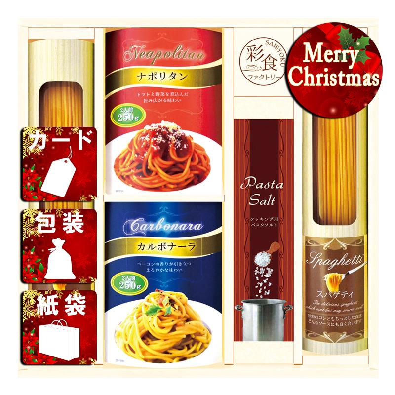 クリスマス プレゼント ギフト パスタセット ラッピング 袋 カード 彩食ファクトリー 味わいソースで食べる パスタセット