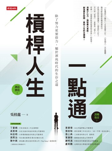 【電子書】槓桿人生一點通