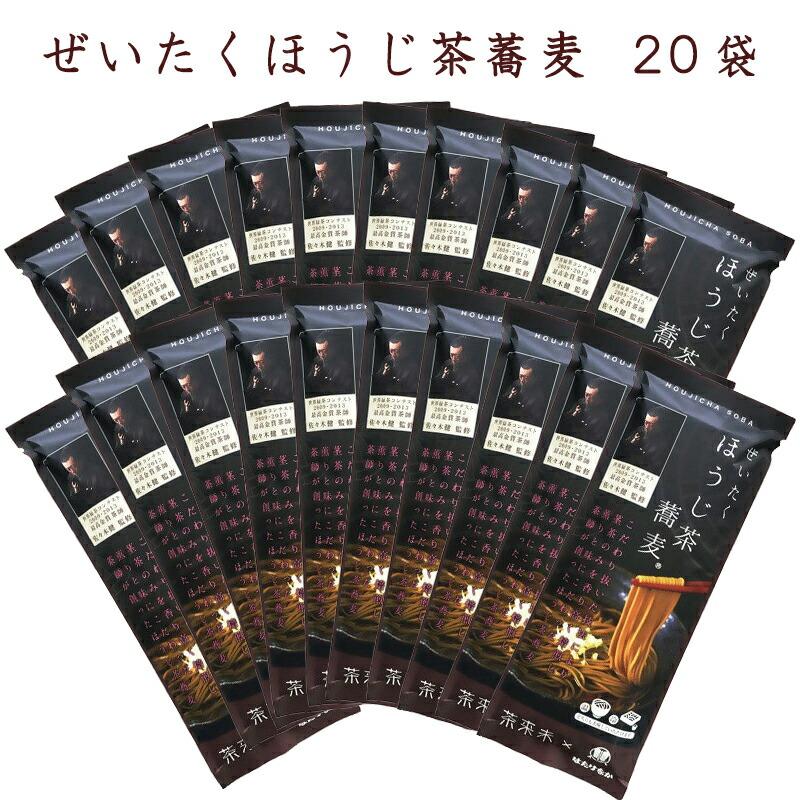 はたけなか製麺 ほうじ茶そば 20袋 常温 ぜいたく ほうじ茶そば 200g×20袋 約40人前 希少な一番茶の茎を遠赤外線で焙煎 宮城