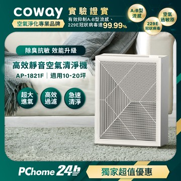 Coway 高效雙禦空氣清淨機 AP-1821F