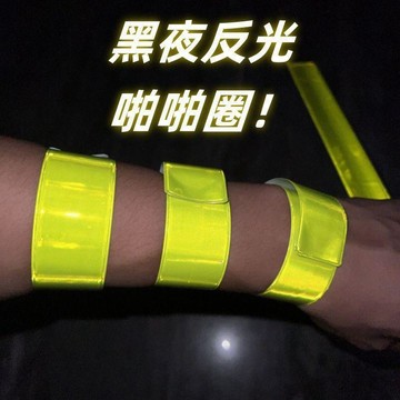 好物推薦🔥反光條啪啪圈安全警示拍拍樂夜間騎行兒童手飾手腕護具熒光棒2er8