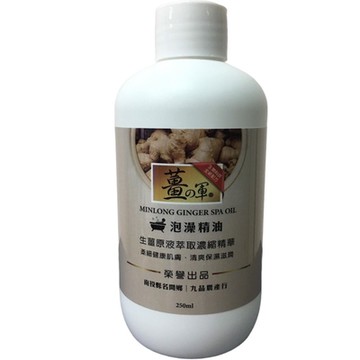 薑之軍泡澡精油(250mlX28瓶)團購價!