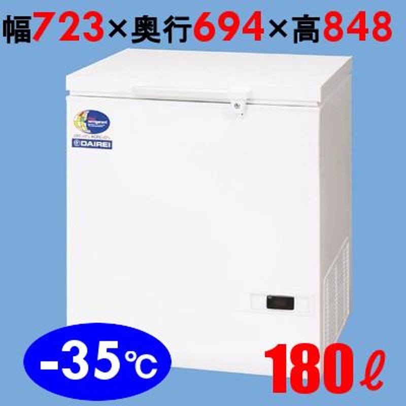 ダイレイ 冷凍ストッカーチェストタイプ（-35℃） スーパーフリーザー 180L D-201D 幅723×奥行694×高さ848(mm) 単相100  通販 LINEポイント最大0.5%GET LINEショッピング