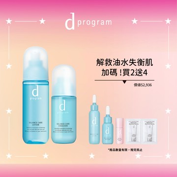 d program 敏感話題 美肌益生水乳組 買2送4(5色任選)