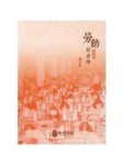 勞動社會學[二手書_良好]