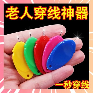 穿針器 拇指穿針器 穿線器 針線輔助器 穿針引線器 快速穿針器 拉線器 縫紉穿針 引線器 引線 穿線 縫紉 0201