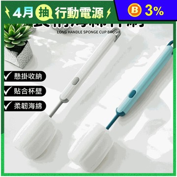 長柄海綿杯刷 奶瓶刷 水壺刷 洗杯刷 海綿刷 (可替換刷頭)