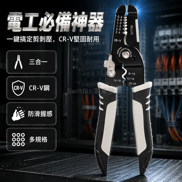 台灣出貨✨ 加強款剝線鉗 三合一多功能電工專用 萬能電纜剪刀 剪線拔線器 剝電線皮工具 專業維修工具