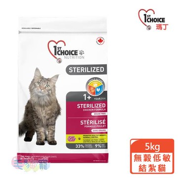 瑪丁 1st Choice 成貓 無穀低敏結紮配方 5KG