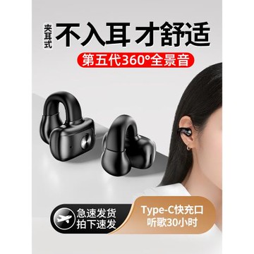 無線藍牙耳機運動不入耳夾式開車跑步大音量降噪無痛佩戴超長待機