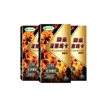 威瑪舒培 勁韭深黑瑪卡膠囊 (30錠/盒)-3入組-共90錠