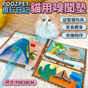 POOZPET 旅行日記貓用嗅聞墊【⚡️快速出貨】貓咪羽毛 藏食 貓薄荷 解悶玩具 寵物玩具
