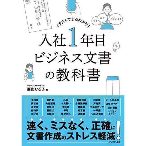 入社1年目 ビジネス文書の教科書