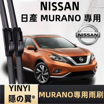 【挑戰蝦皮最優質】NISSAN 日產 MURANO 專用雨刷 MURANO 2~3代 2008~2018年 26+16吋