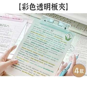 RAYRAYGO A4【彩色透明板夾】4款 塑料 約可夾120張 文件夾 平板夾 菜單夾 票據夾 墊板夾 試卷夾板