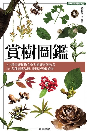 【電子書】賞樹圖鑑