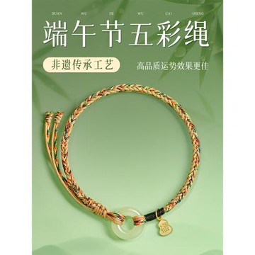 (免運)天然平安扣手鏈端午節五彩繩兒童手工編織2025新款手繩腳鏈輪回繩