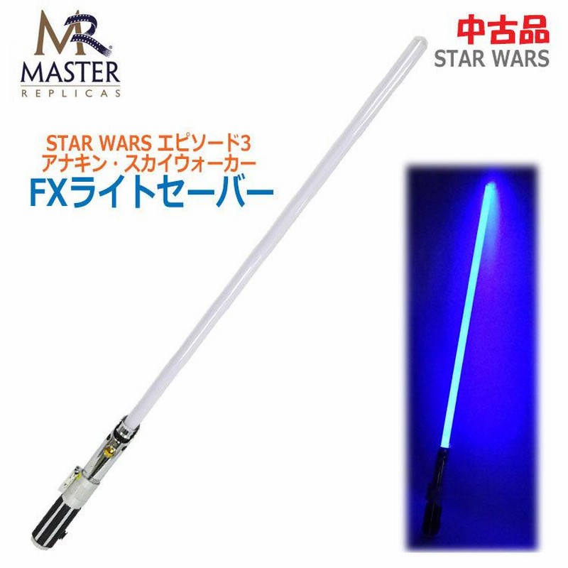 限定 ライトセーバー 青 スターウォーズ  マスターレプリカ サウンド アナキン全長110cm